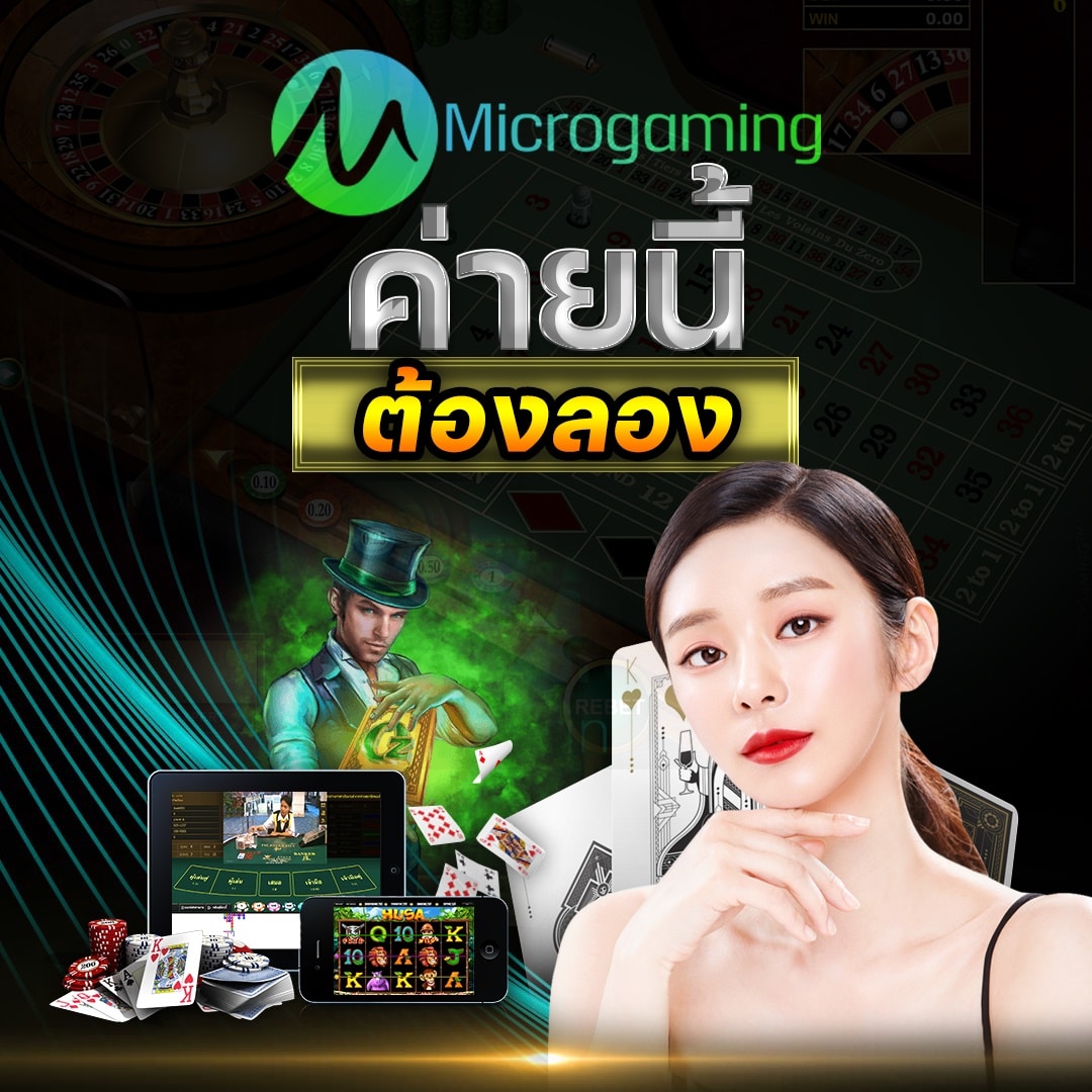 Micro Gaming