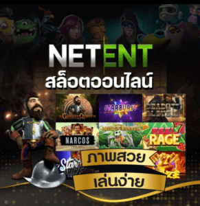 สล็อต netent