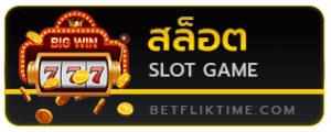 สล็อต