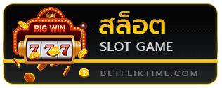 สล็อต