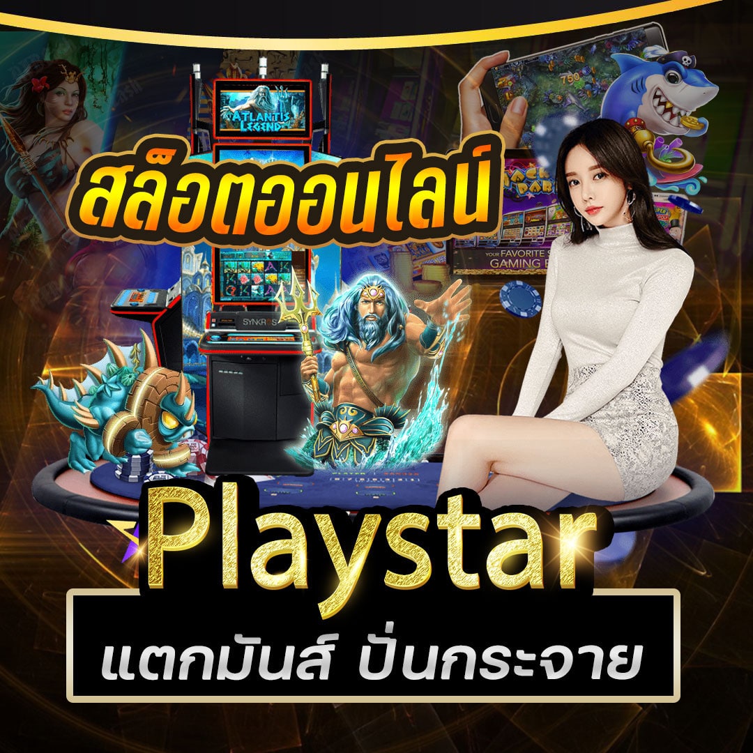 Playstar