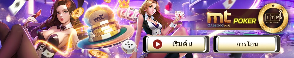 mt gaming poker - UFABET