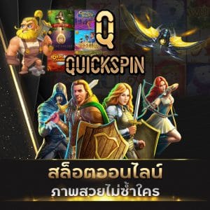 Quickspin